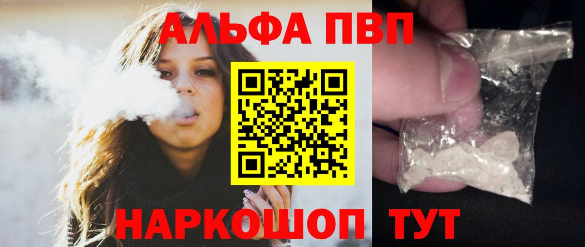 Alpha PVP кристаллы  Альфа ПВП Соль  A PVP крисы CK  APVP  Вход с VPN  Кимовск 