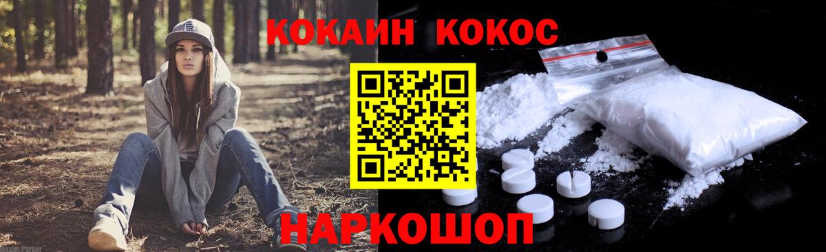 КОКАИН Колумбийский  Вход с VPN  КОКАИН Боливия  Cocaine  Кимовск 