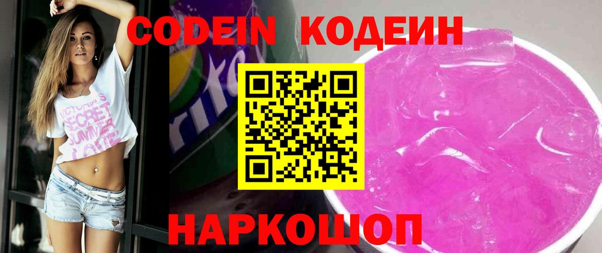 Кодеин напиток Lean (лин) Кимовск
