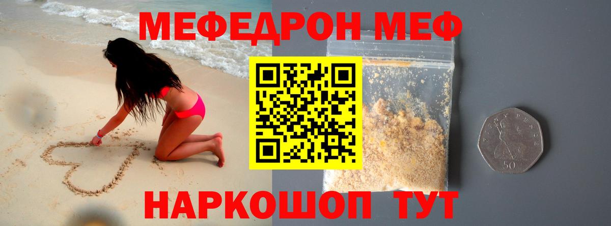 Мефедрон кристаллы  МЯУ-МЯУ 4 MMC  Кимовск  Вход с VPN 